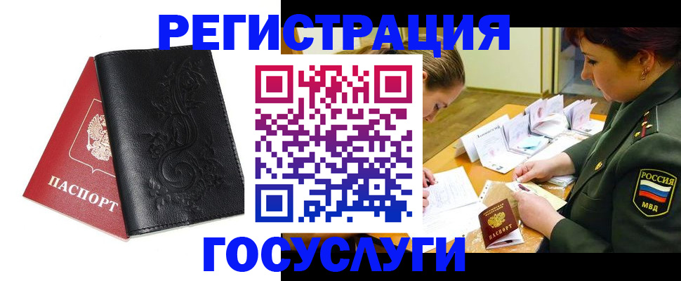 временная регистрация для школы в Валдае